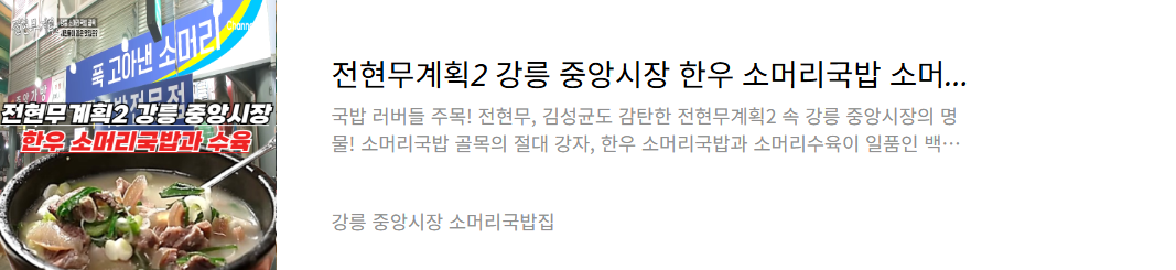 강릉 소머리국밥