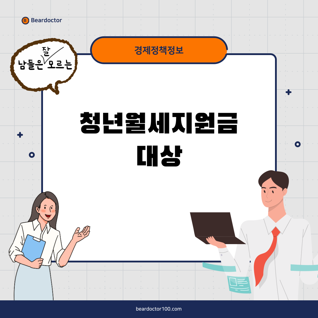 청년월세지원금 대상