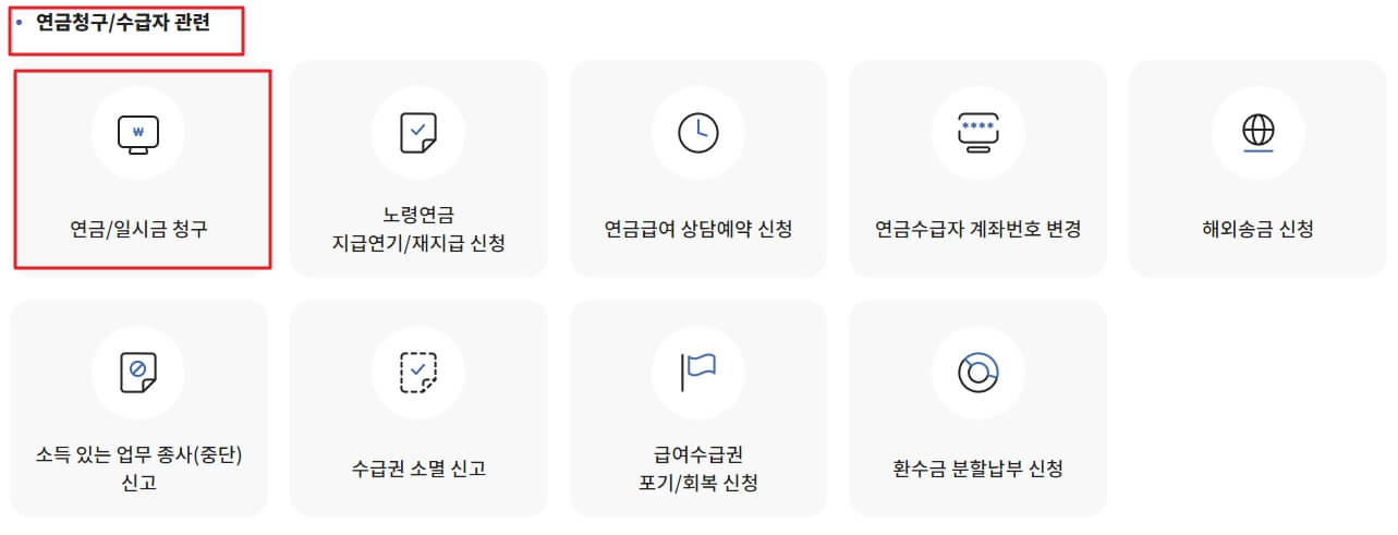 국민연금 일시금 신청 방법