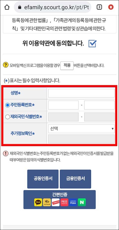 개인정보 입력 및 추가정보확인