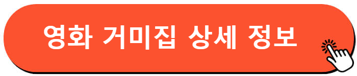 영화 거미집