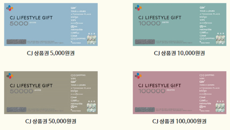 CJ 외식상품권의 종류에 대한 이미지