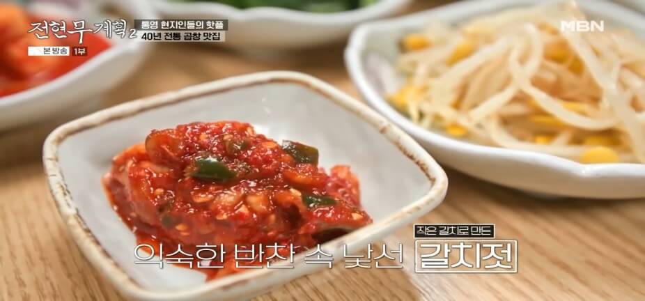 전현무계획2 42회 통영 맛집|40년 전통 고성곱창 곱창전골·한우양구이
