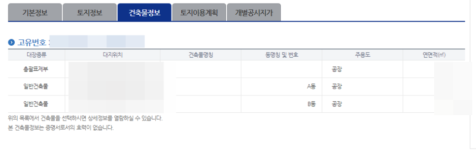 건축물정보