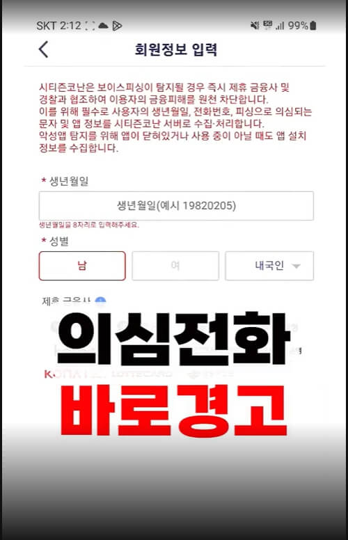 시티즌 코난 회원정보 입력 화면