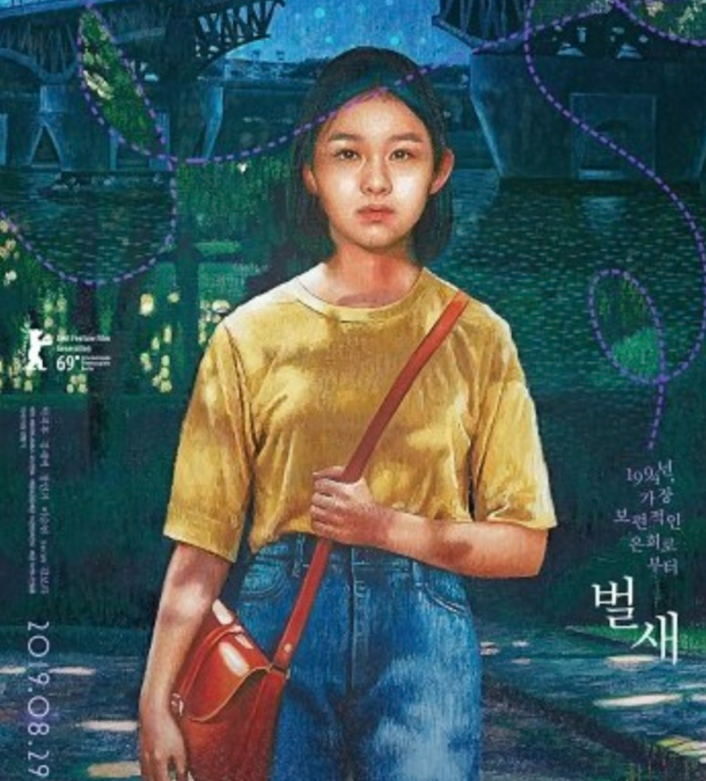 <벌새>영화 내용 등장인물, 후기