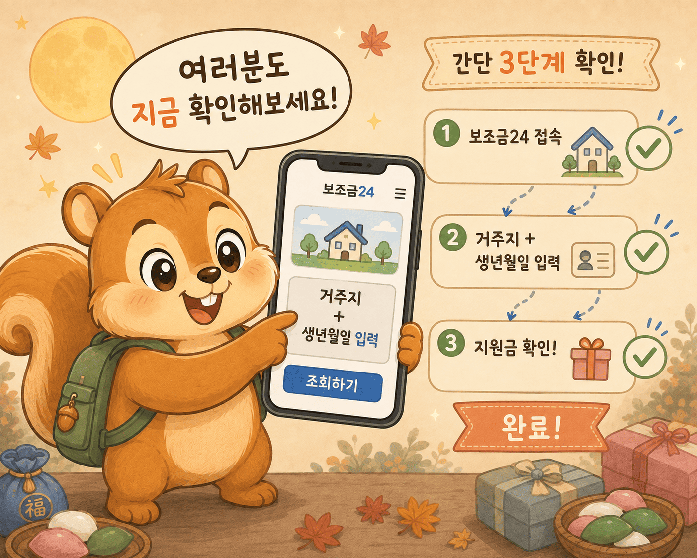 추석 민생지원금