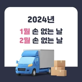 손없는날 이사 밥솥 이사비용_15