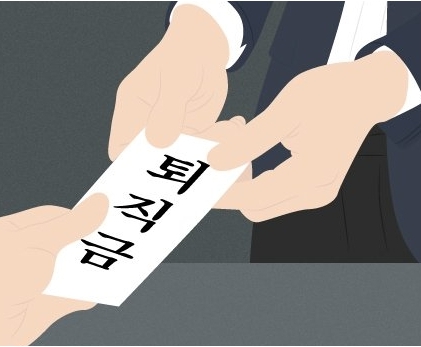 퇴직금 중간정산 사유