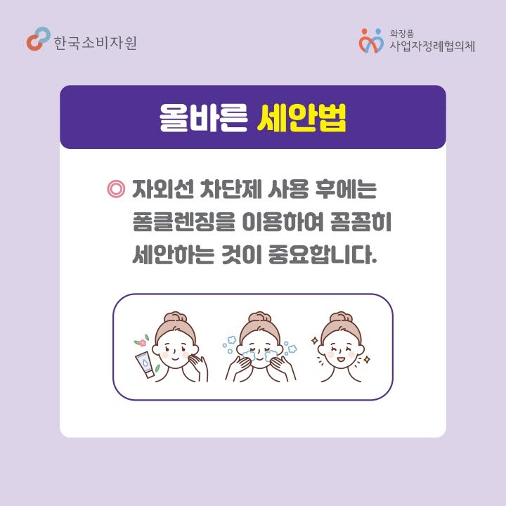 자외선 차단제 사용법