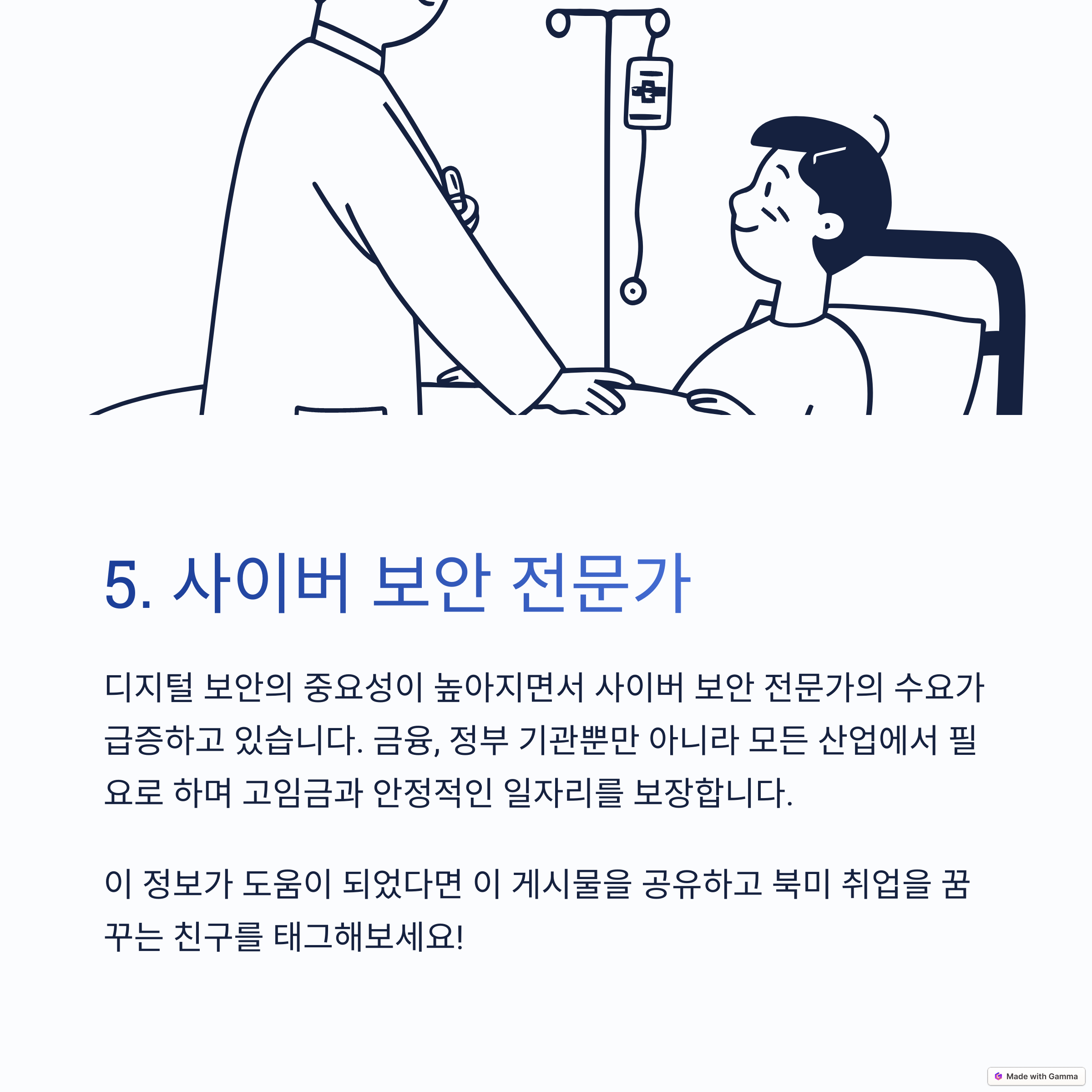 2025년 북미 취업 이민, 유망 직종 TOP 5 이미지5