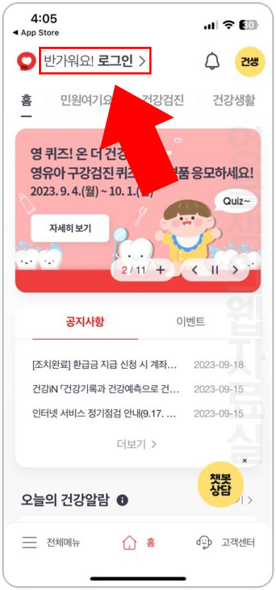 The건강보험 로그인