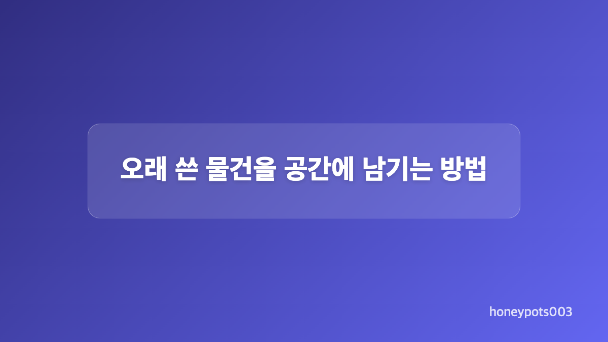 거실 배치와 전망을 살리는 조건