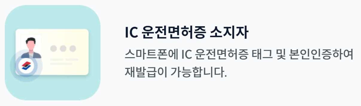 모바일 운전면허증 발급 및 등록 방법 신청 비용