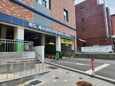 공영주차장