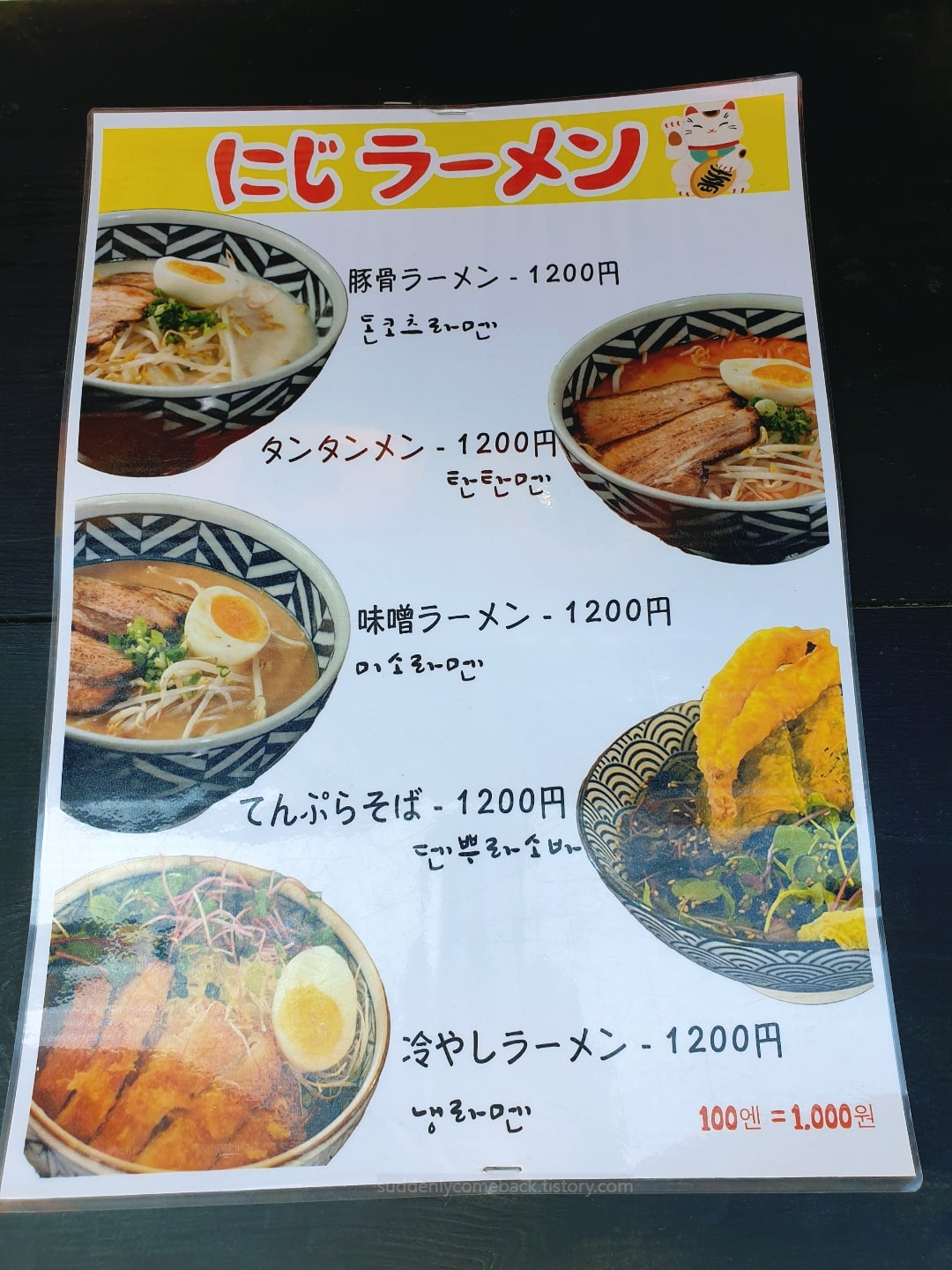 니지라멘_메뉴