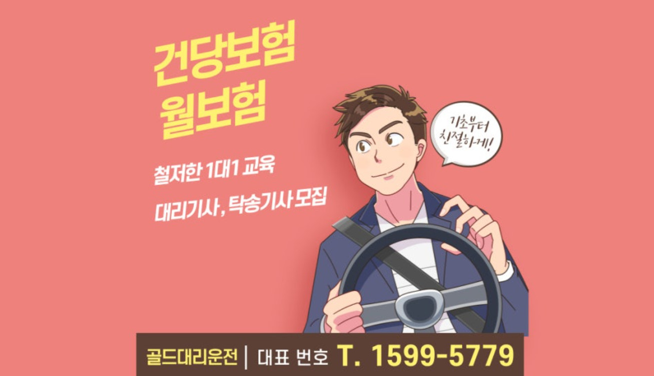 월보험과 건당보험 (대리기사, 탁송기사)