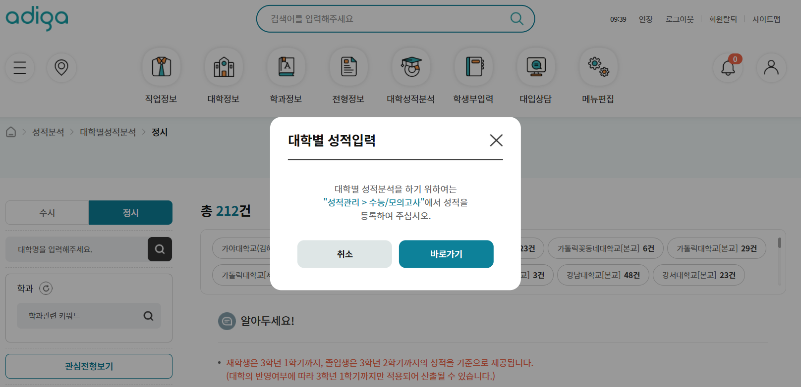 수능-성적-입력-확인-시작