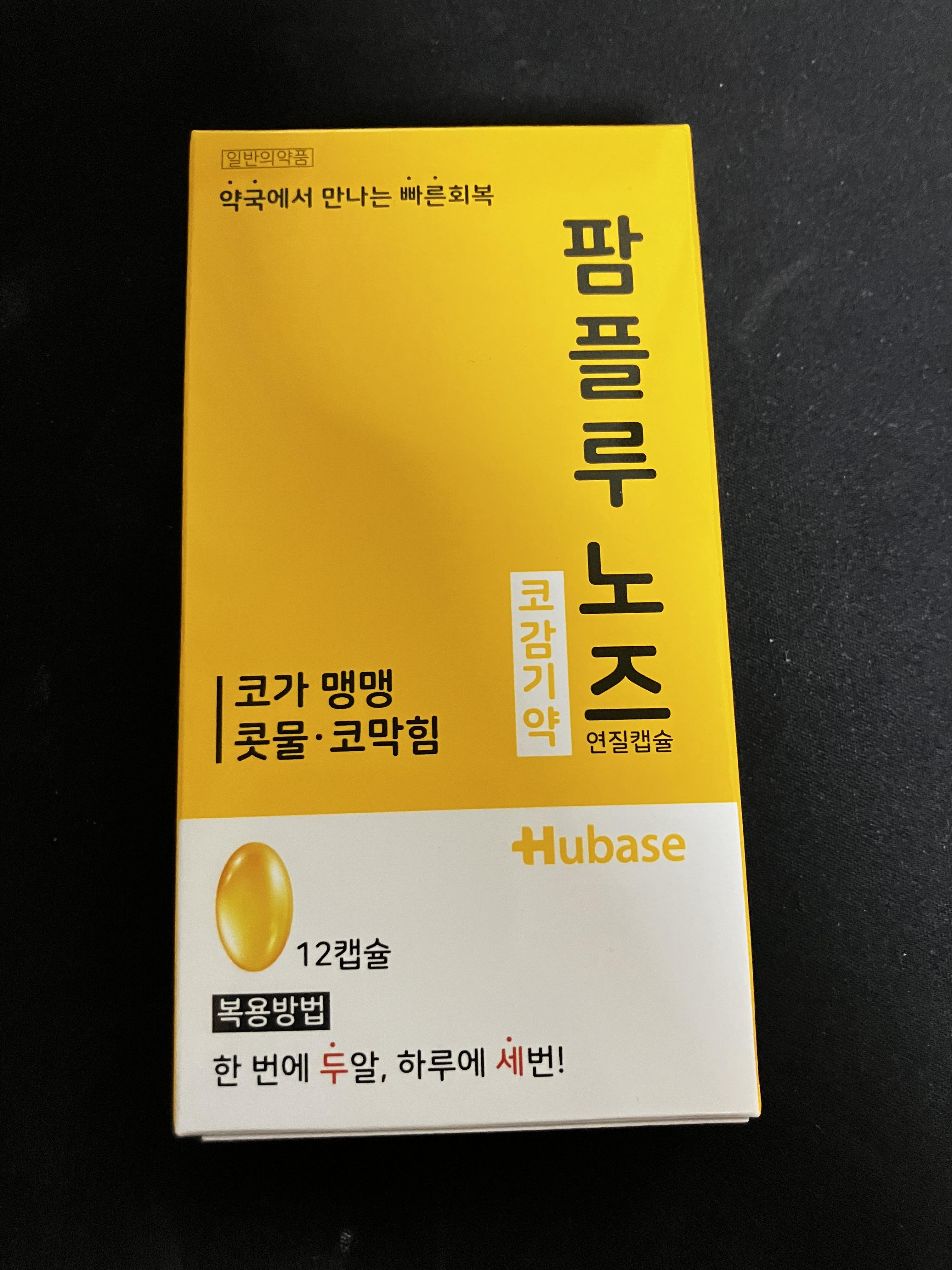 코감기약 팜플루 노즈 일반의약품 성분정보
