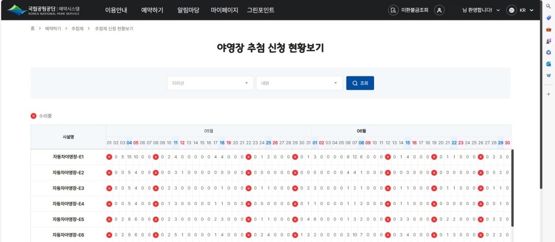국립공원-야영장-예약방법-PC-예약현황-조회