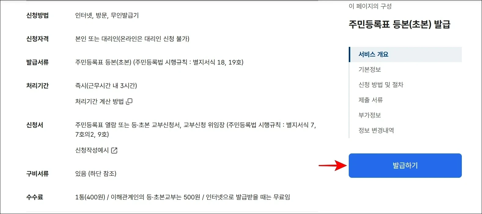 서비스 안내를 확인하고 '발급하기'를 선택