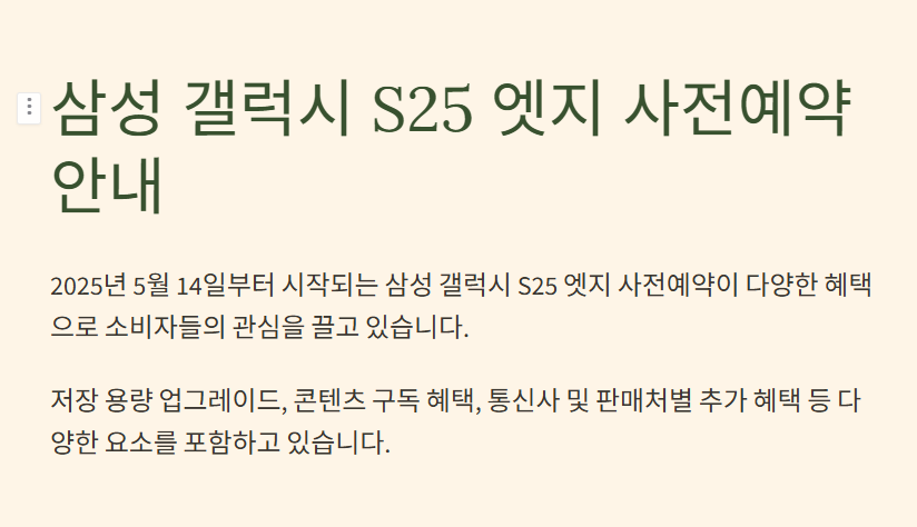 2025 갤럭시 S25 엣지 사전예약 혜택 총정리