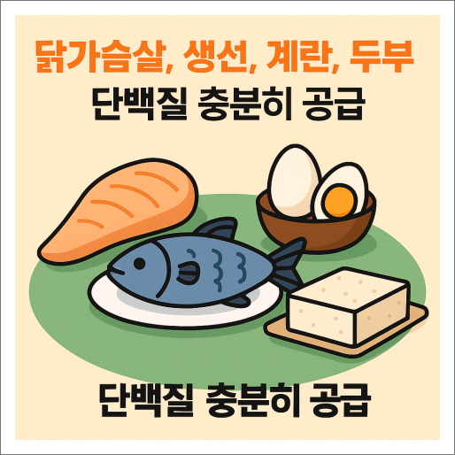 고도비만 푸쉬업 50일 신체 변화과정_단백질 충분히 공급