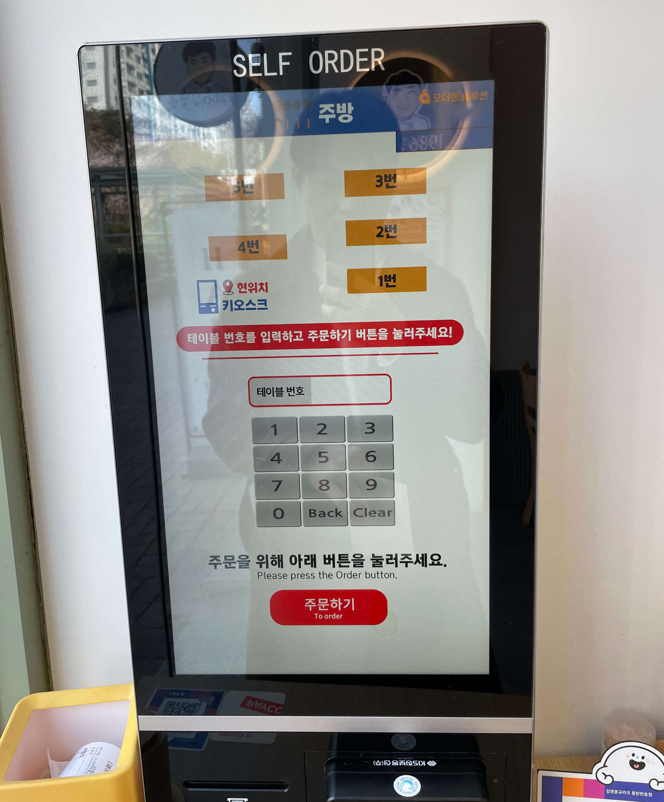 김영훈규카츠-셀프주문