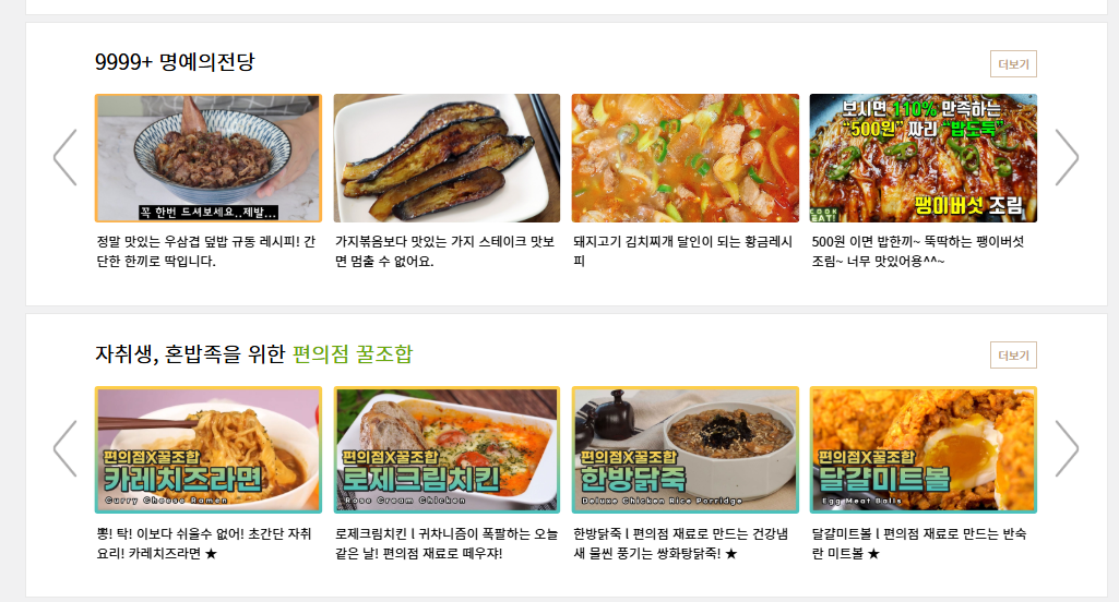 만개의 레시피 홈페이지 (www.10000recipe.com)