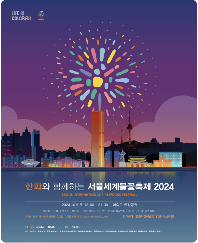 여의도불꽃축제 예매