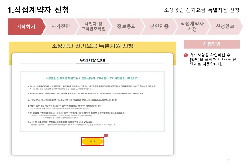 소상공인 전기요금 특별지원kr 3차 신청방법 감면 지원대상