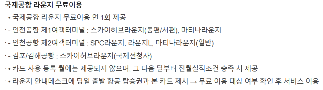 연회비&#44;-실적-부담없이-공항-라운지-이용할-수-있는-카드-추천