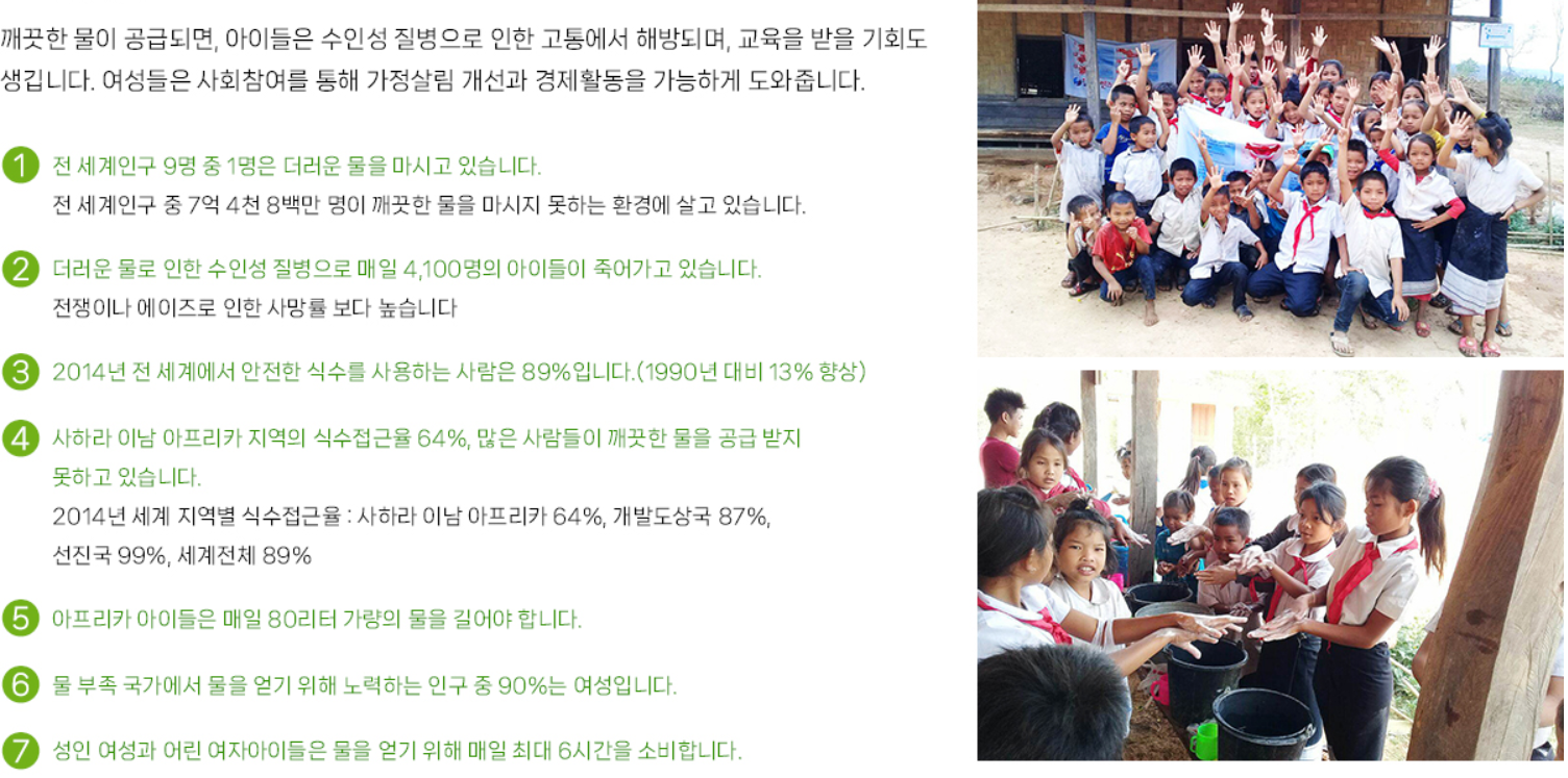 병원 마케팅 - 병원 세금절감 - 나눔굿스 - 식수,위생,교육,경제