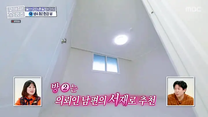 구해줘홈즈 용산구 이촌동 한강 뷰 를 위해 매물 가격 및 구조 인테리어 리모델링 최종선택 소개 다시보기