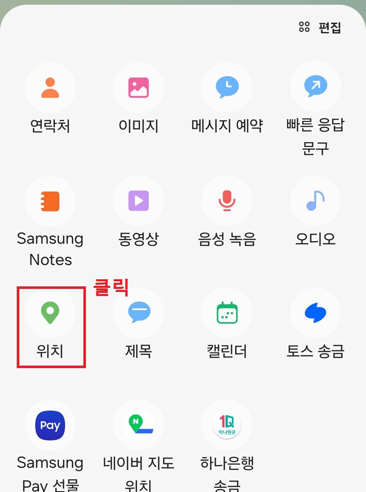 화면에 위치 메뉴 보임