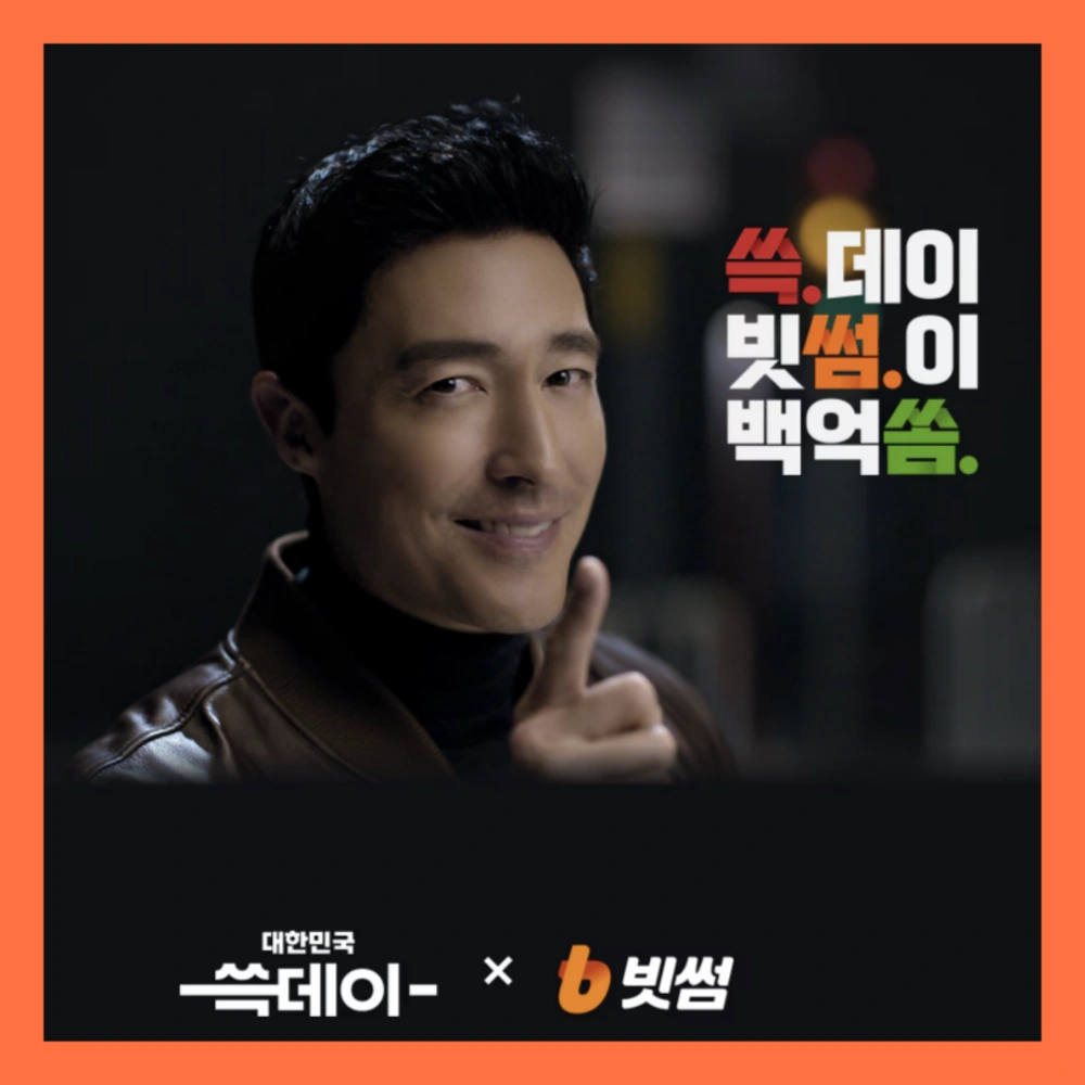 쓱데이-빗썸-쓱썸쏨