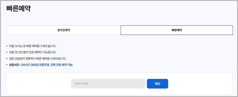 강북삼성병원 처음 오시는 분 빠른 예약