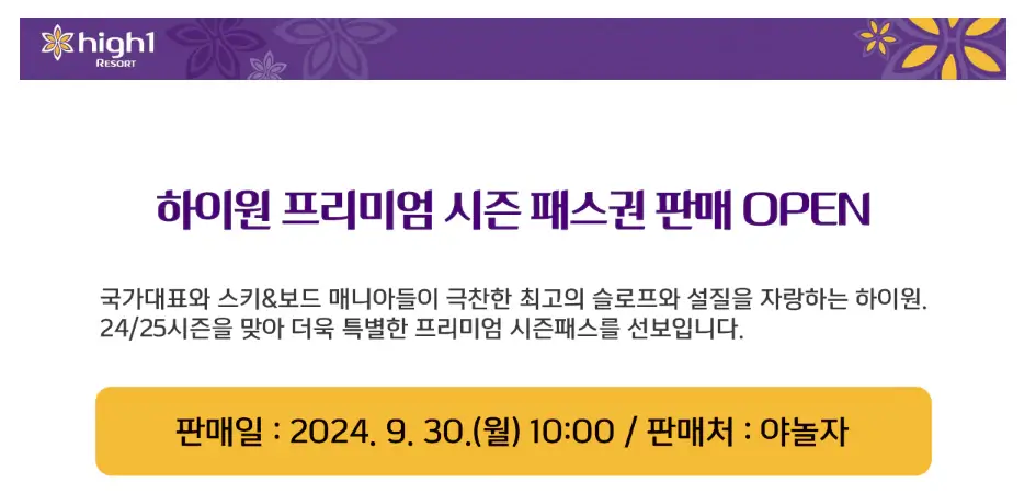 하이원-스키장-시즌패스