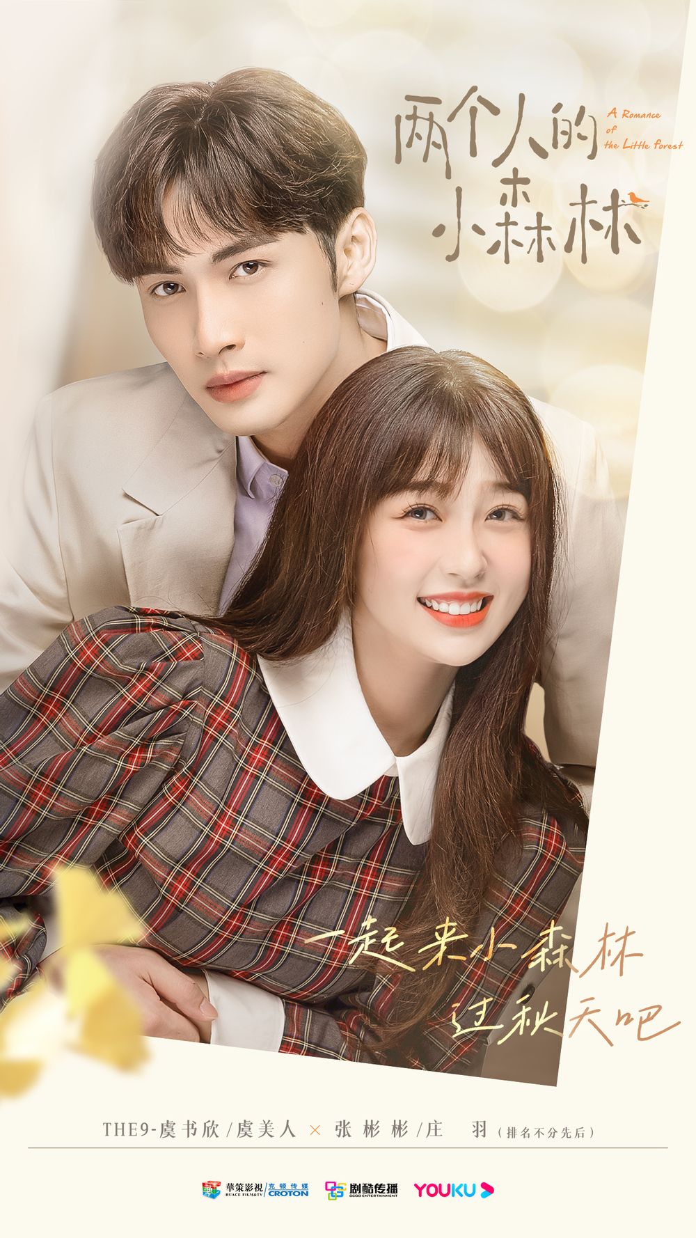 량개인적소삼림-포스터