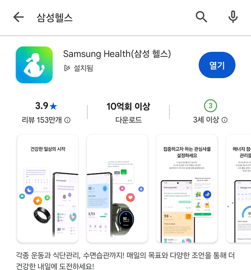 방법 5: 삼성헬스 앱 확인 및 설치하기