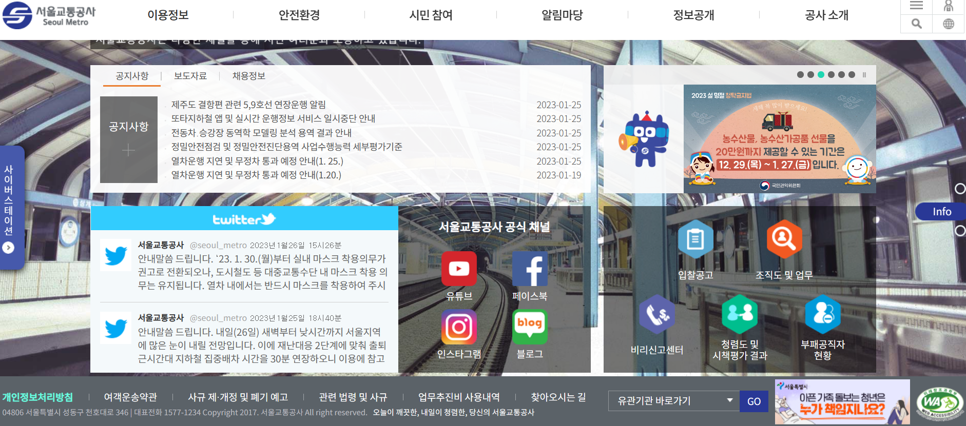 서울교통공사