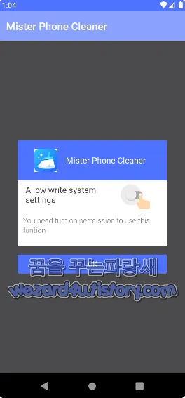 Mister Phone Cleaner 악성코드 실행