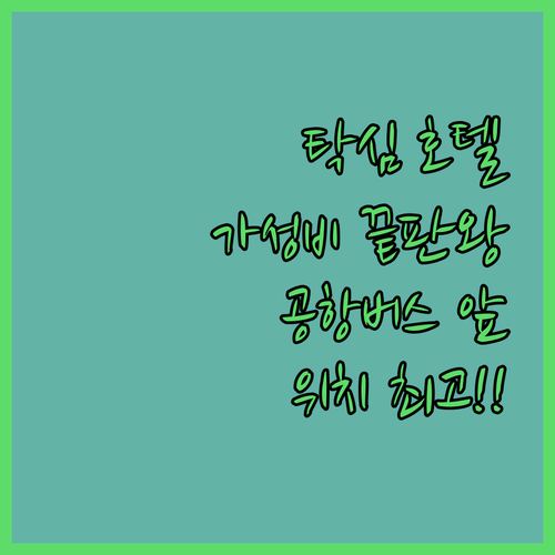 게르미르 팔라스 호텔.. 탁심 광장 ..