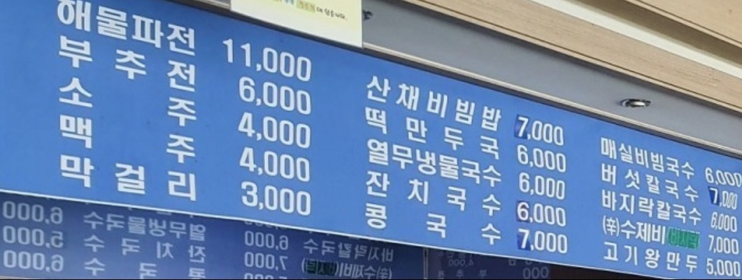 매실비빔국수-풍년비빔국수