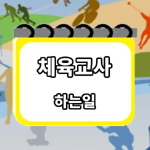 하는일