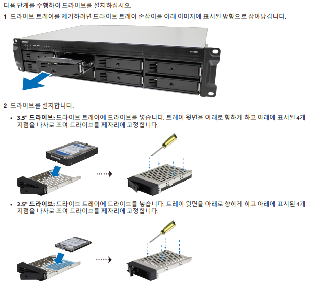 시놀로지 랙스테이션 하드디스크 결합