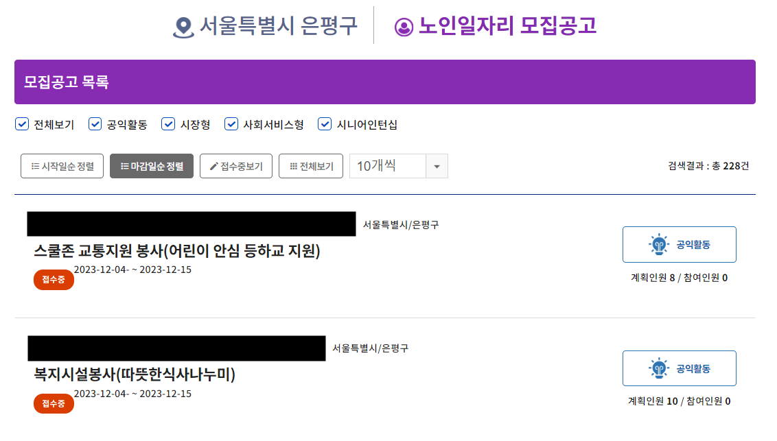 노인일자리 여기 사용방법