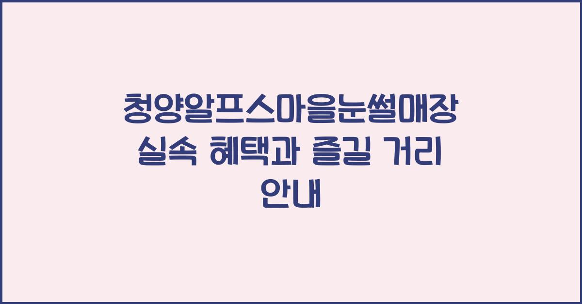 청양알프스마을눈썰매장