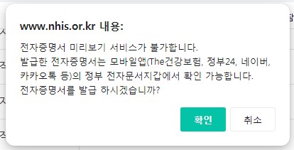 건강보험득실확인서 전자인증서 방법