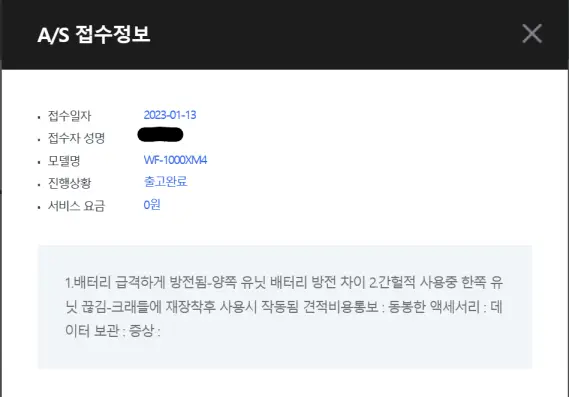 소니 WF-1000XM4 AS 진행상황